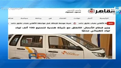 أحمد موسى عن تصنيع 100 ألف توكتوك كهربائي محلي: في النهاية هو توك توك بـ3 عجلات