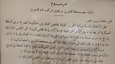 وثائق عشرينيات القرن الماضي.. مرسوم إنشاء مصلحة للتموين