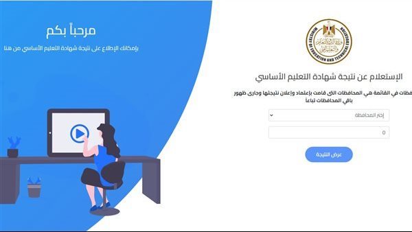 نتيجة الشهادة الإعدادية