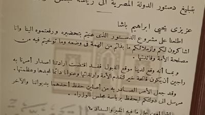 وثائق القرن العشرين.. أمر ملكي من الملك فؤاد بقبول دستور 1923