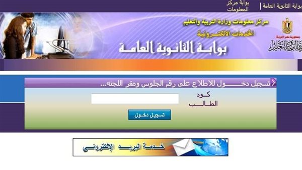 بوابة الثانوية العامة