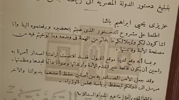 أمر ملكي بتبليغ دستور