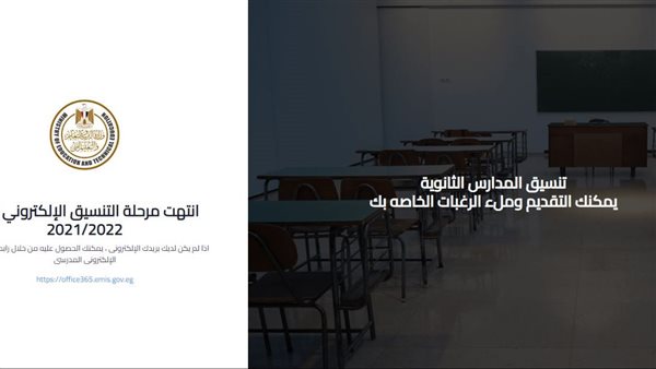 تنسيق الثانوية العامة