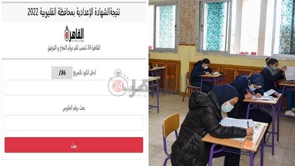 نتيجة الشهادة الإعدادية