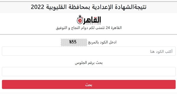 رابط نتيجة الشهادة