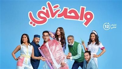 تفاصيل عرض فيلم واحد تاني لـ أحمد حلمي على منصة رقمية في هذا الموعد