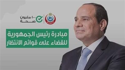 صحة المنيا تجري 47 ألف جراحة ضمن مبادرة القضاء على قوائم الانتظار