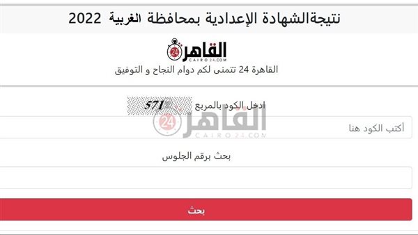 نتيجة الشهادة الإعدادية