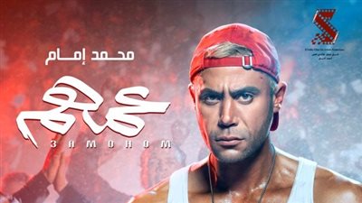 ملاكم.. محمد إمام يطرح البوستر الرسمي لفيلم عمهم استعدادًا لطرحه بالسينمات 
