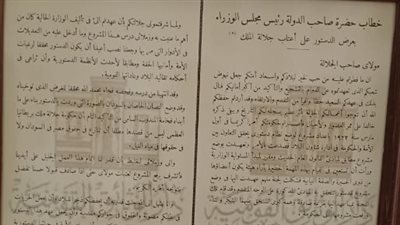 وثائق عشرينيات القرن الماضي.. رئيس الوزراء يعرض الدستور على الملك 
