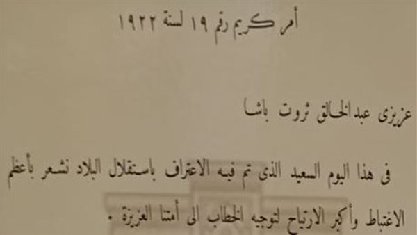 أمر بتبليغ الاستقلال