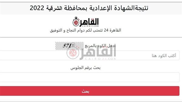 نتيجة الشهادة الإعدادية