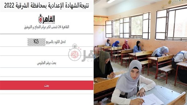 نتيجة الشهادة الإعدادية