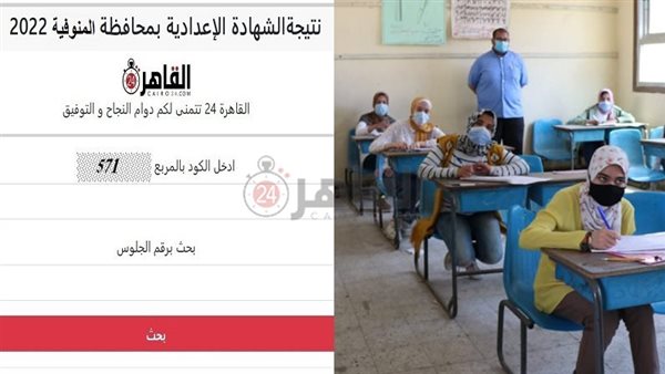 نتيجة الشهادة الإعدادية