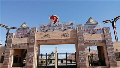 المركز الثقافي الإفريقي بأسوان أبرز المعالم السياحية المميزة