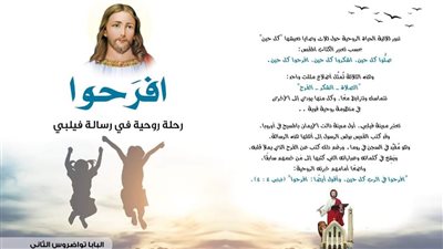 افرَحوا رحلة روحية في رسالة فيلبي.. كتاب جديد للبابا تواضروس الثاني