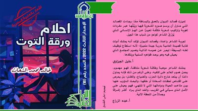 صدور كتاب أحلام ورقة التوت عن المجلس الأعلى للثقافة