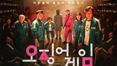 بجائزة تصل إلى 4 ملايين دولار.. نتفليكس تعلن تقديم نسخة واقعية من مسلسل squid game| فيديو