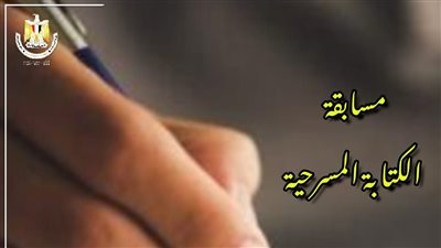 شروط وجوائز مسابقة الكتابة بمهرجان القاهرة للمسرح التجريبي