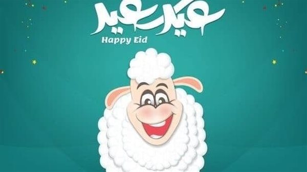 موعد إجازة عيد الأضحى