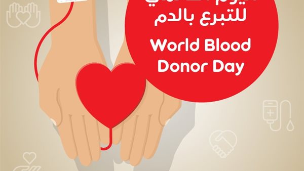 اليوم العالمي للتبرع