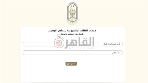 بوابة الأزهر نتيجة