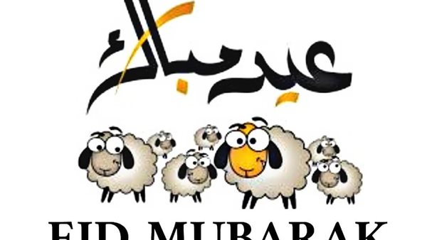 تهنئة عيد الأضحى