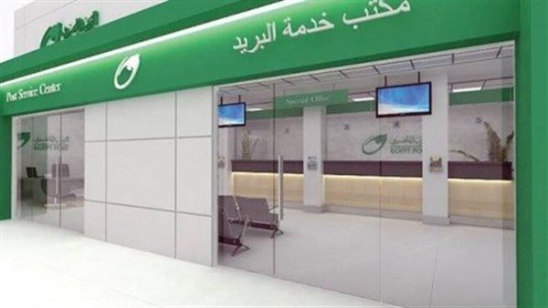 مكاتب البريد 