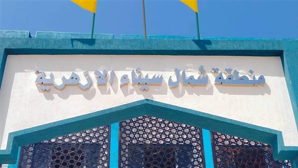 منطقة شمال سيناء