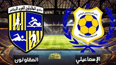 ديربي العثمانيين.. موعد مباراة الإسماعيلي والمقاولون في الدوري الممتاز