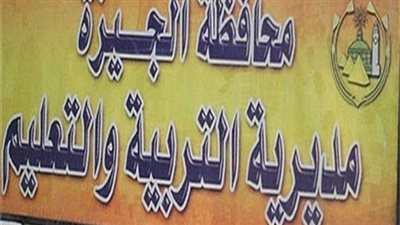 تعليم الجيزة توضح تفاصيل التحويل بين المدارس الرسمية واللغات بالمحافظة