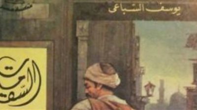 في ذكرى ميلاد يوسف السباعي.. لماذ أهدى روايته السقا مات إلى عمه
