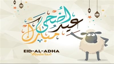 صور عيد أضحى مبارك.. أكثر من 20 بوستر مبهج للكبار والصغار
