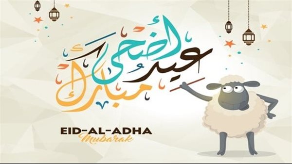 صور عيد أضحى مبارك