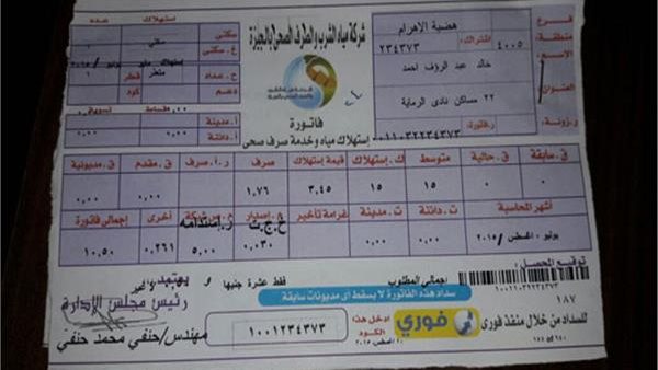 فواتير المياه 