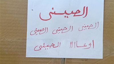 حاسب بشويش أنا هتحط في النيش.. عروس تكتب تعليمات كوميدية على منقولاتها الزوجية | صور