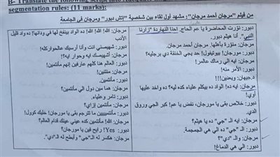 تعليق ألسن عين شمس على وجود مشهد من فيلم مرجان أحمد مرجان بامتحان