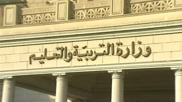 وزارة التربية والتعليم