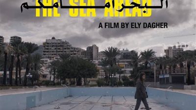 بعد عدة عروض ناجحة.. فيلم البحر أمامكم يستأنف عروضه في سينما زاوية للأسبوع الثاني