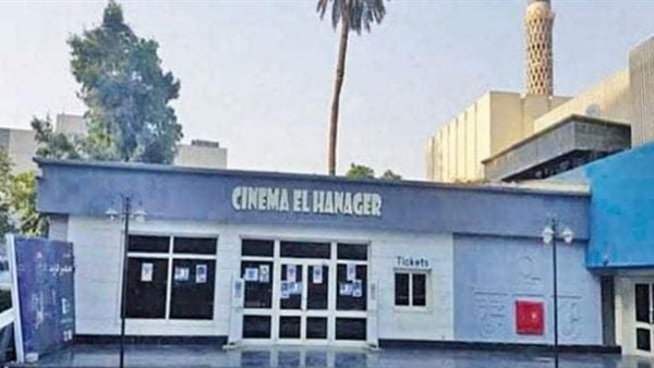 سينما الهناجر 