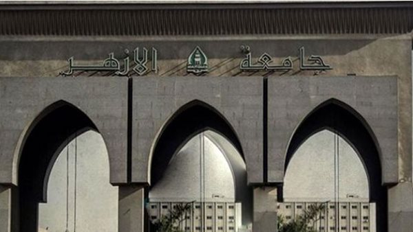 جامعة الأزهر 