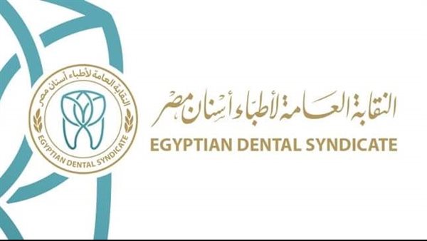 النقابة العامة لأطباء