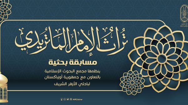 مسابقة تراث الإمام