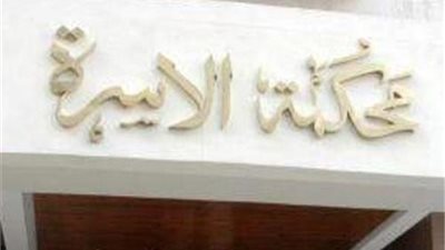 بعد رفض محكمة الأسرة بكفر الشيخ دعوى خلع.. محامي الزوج: مرجعتش الشبكة