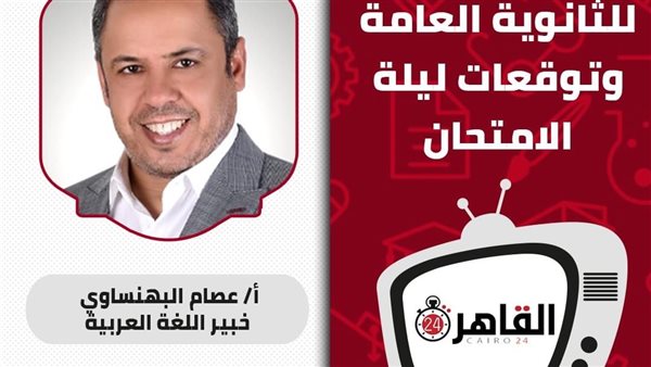 مراجعة القاهرة 24