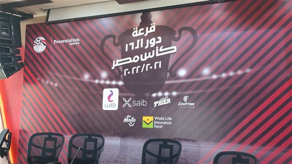 قرعة كأس مصر