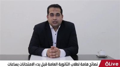 بلاش العند واكسبه.. نصائح هامة لأولياء الأمور للتعامل مع طلاب الثانوية العامة قبل بدء الامتحان