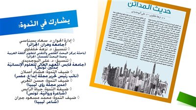 غدا.. ندوة دولية بجامعة وهران للاحتفاء بملف حديث المدائن