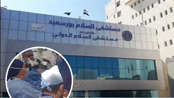 مستشفى السلام ببورسعيد