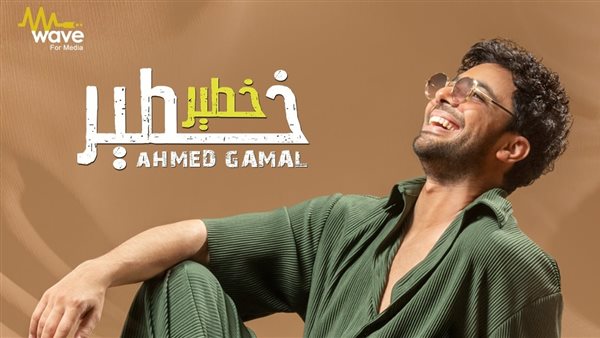 أحمد جمال